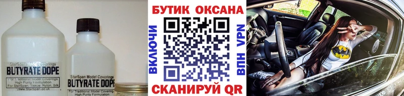 Бутират 99%  купить закладку  Светлогорск 